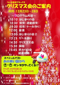 クリスマス会