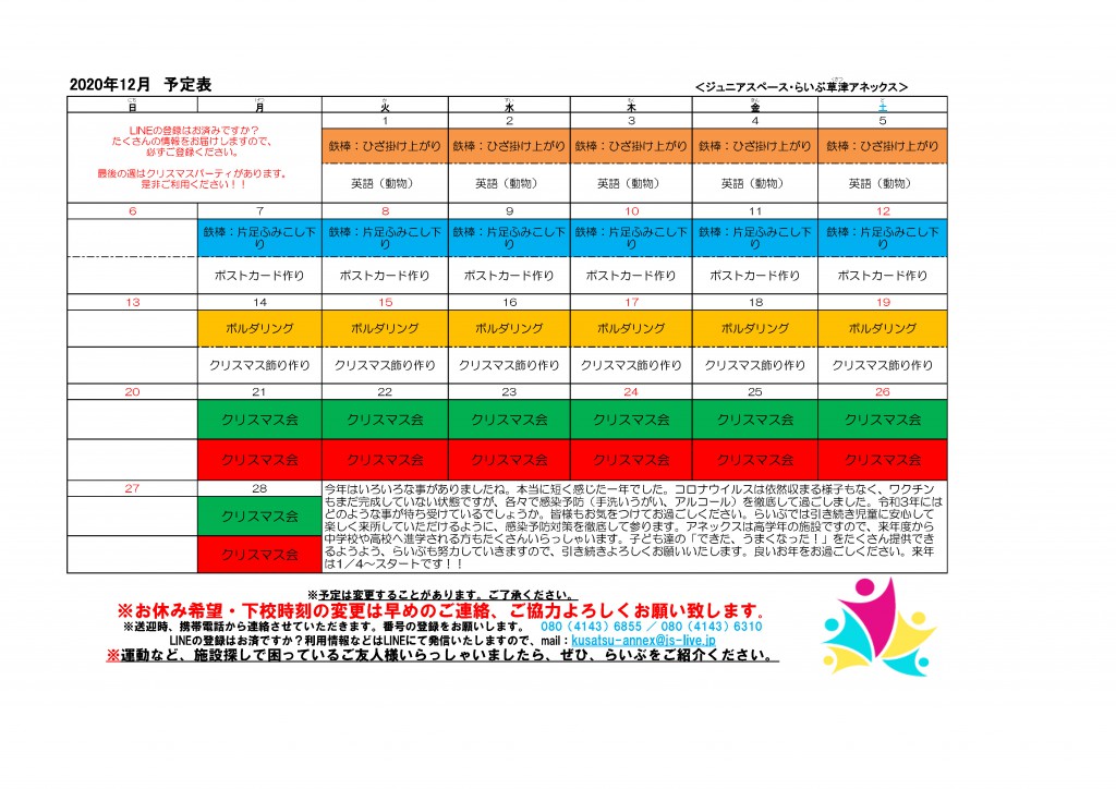 2020年12月予定表